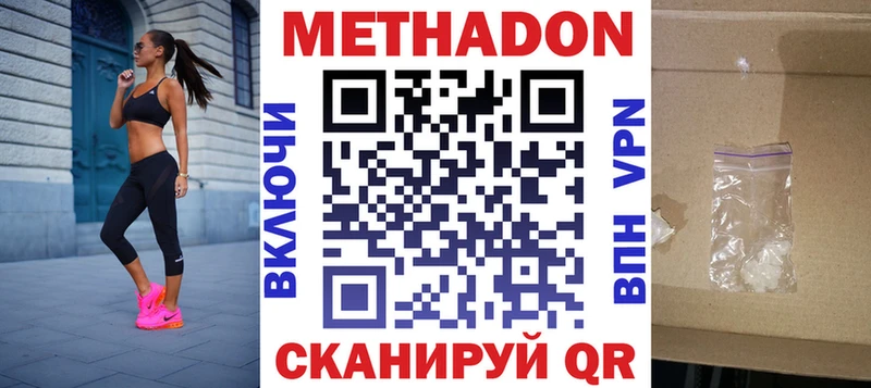 МЕТАДОН кристалл  Краснослободск 